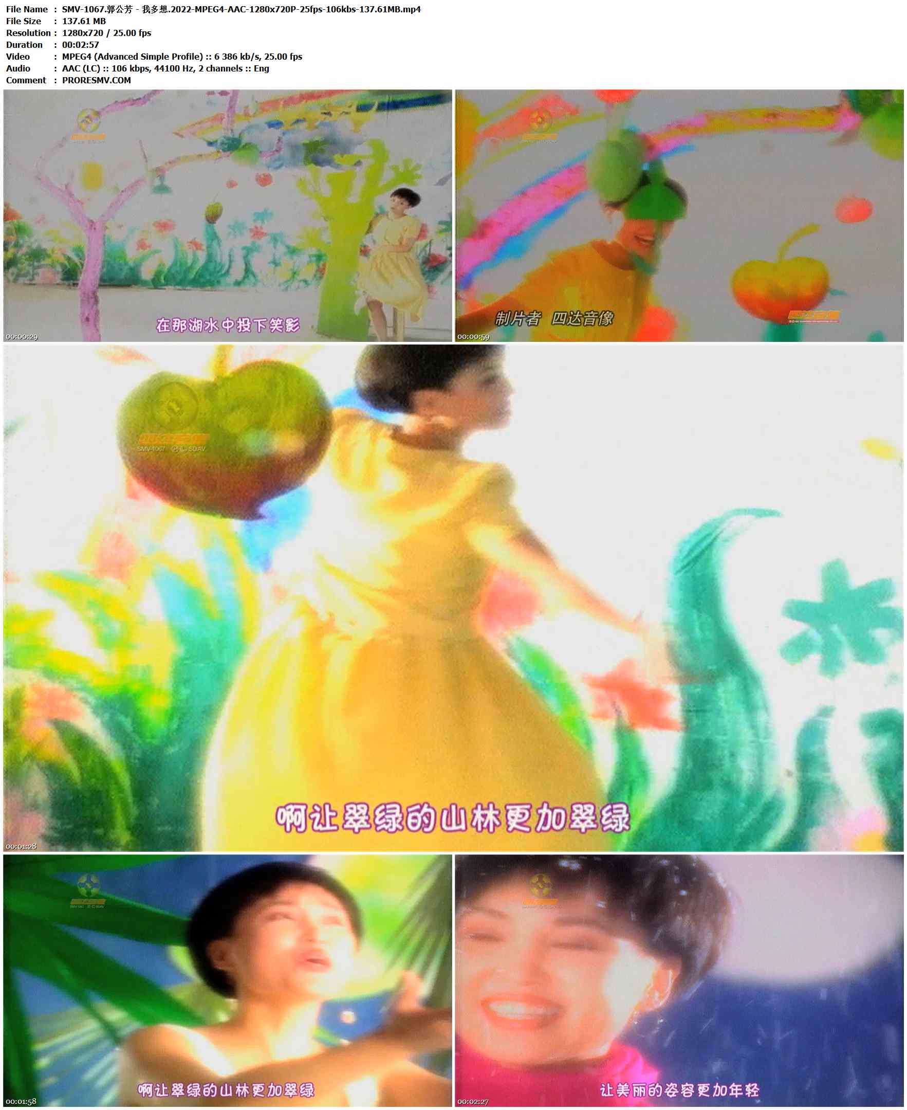SMV-1067.郭公芳 - 我多想.2022-MPEG4-AAC-1280x720P-25fps-106kbs-137.61MB官方MV_高清MV